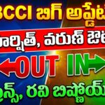 BCCI Replacement News 2026 – Harshit Rana and Varun Chakravarthy Out