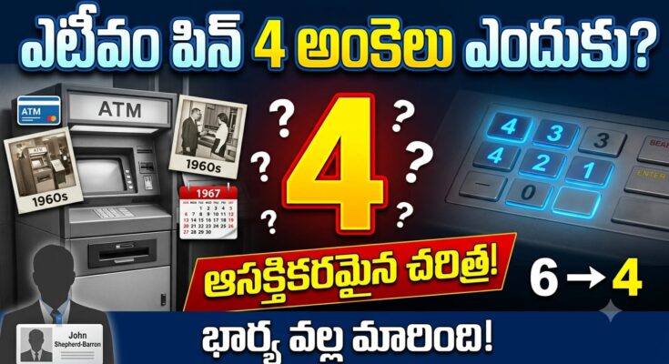 ATM PIN 4 Digits Reason - Why ATM PINs are only 4 digits long. History of John Shepherd-Barron's invention and his wife Caroline.