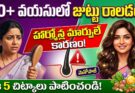 Women Hair Fall: జుట్టు రాలడానికి కారణాలు & చిట్కాలు!