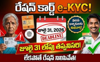 Ration Card e-KYC Deadline 2026 - Update ration card e-KYC by July 31, 2026. Migrant workers can update at any ration shop without traveling.