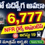 NRF Railway Apprentice 2026 – north east frontier railway rrc 6777 act apprentice vacancies 10th iti eligible apply online