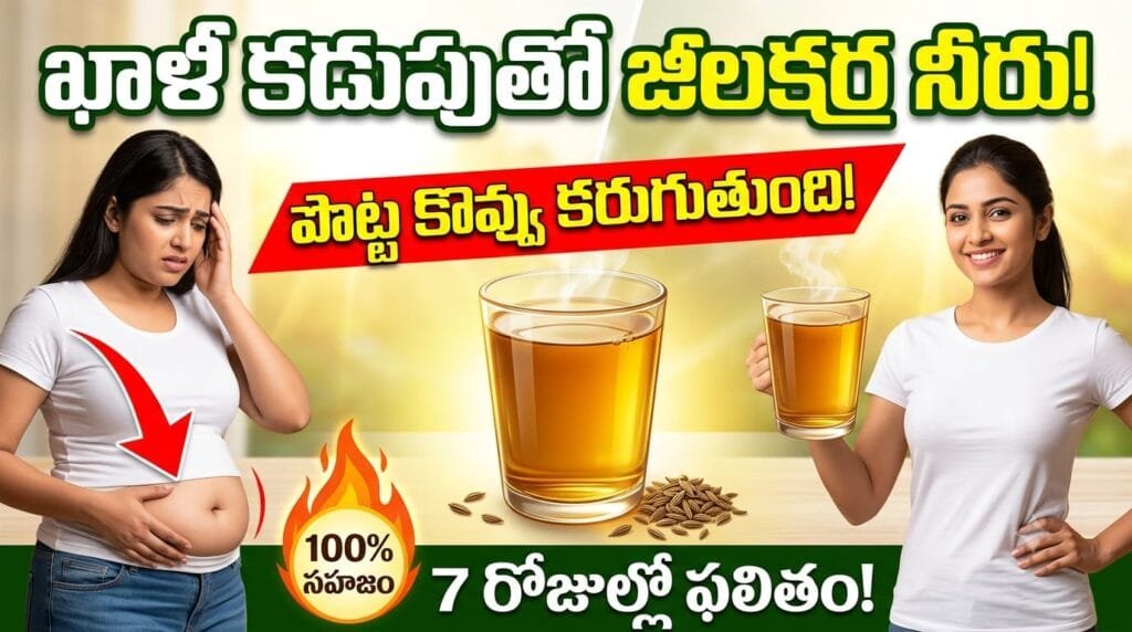 Cumin water benefits – jeera water for weight loss, digestion, detox, and belly fat reduction on empty stomach.