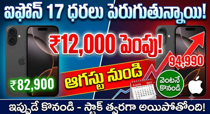 iPhone 17 Price Hike India - Apple expected to raise iPhone 17 prices by ₹12,000 due to memory cost crisis and supply shortages.