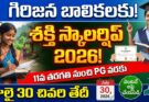 shakti scholarship 2026 – shakti scholarship programme 2026-27 for tribal girl students andhra pradesh telangana financial aid mentorship