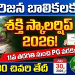 shakti scholarship 2026 – shakti scholarship programme 2026-27 for tribal girl students andhra pradesh telangana financial aid mentorship