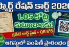 TS Smart Ration Card 2026: తెలంగాణలో 1.05 కోట్ల కుటుంబాలకు స్మార్ట్ రేషన్ కార్డులు!