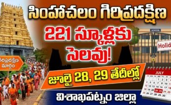 Simhachalam Giri Pradakshina School Holidays July 28-29, 2026