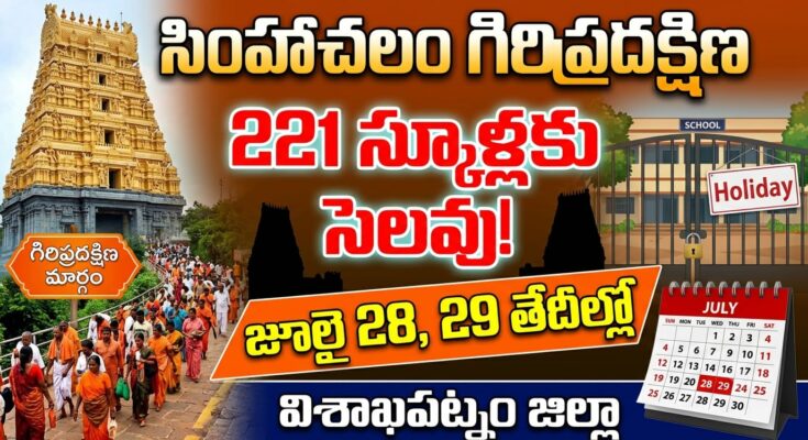 Simhachalam Giri Pradakshina School Holidays July 28-29, 2026