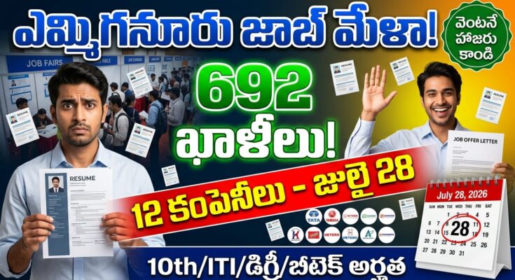 emmiganur job mela 2026 – emmiganur government junior college job fair 692 vacancies 12 companies 10th iti degree eligible