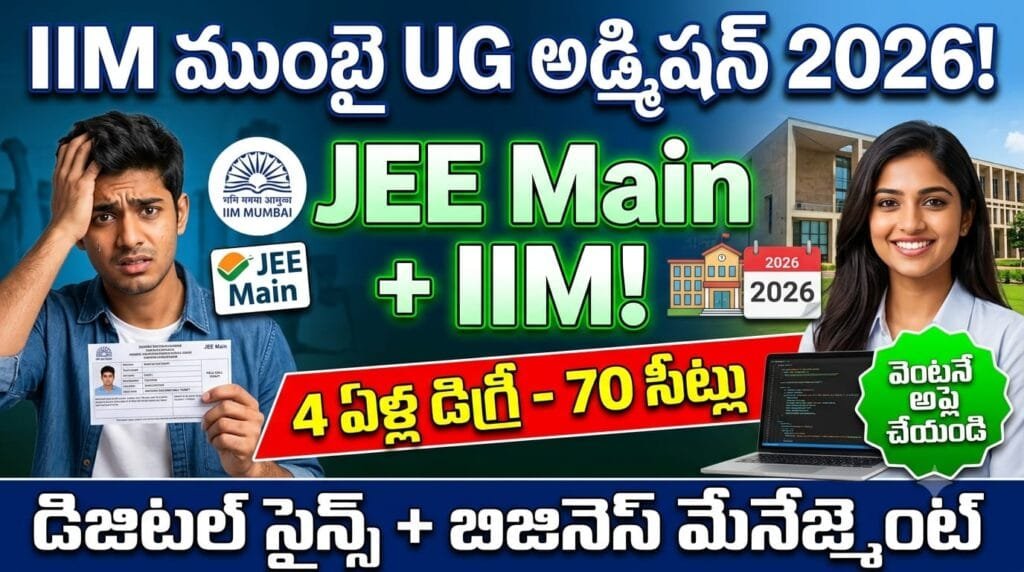 iim mumbai ug admission 2026 – iim mumbai bs digital science business management undergraduate program jee main score based admission
