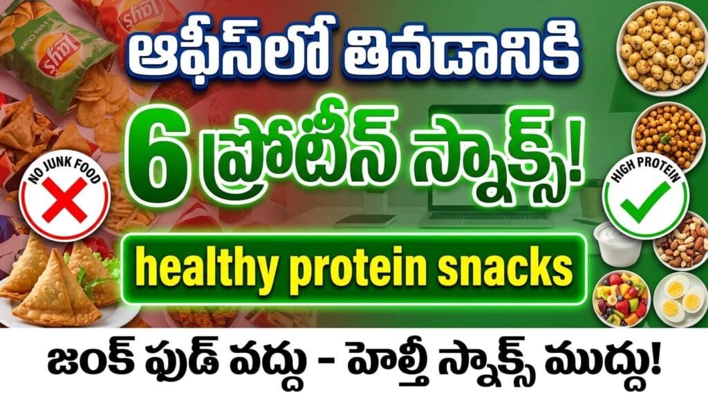 Healthy protein snacks for office desk – roasted chickpeas, makhana, nuts, yogurt, fruits, boiled eggs for healthy snacking.