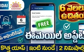 Aadhaar Email ID Update Free 2026 - Update email ID for free in the new UIDAI app using face authentication. Valid for 6 months.