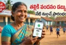 Thalliki Vandanam 2026: నేటి నుంచే తల్లుల అకౌంట్లలోకి రూ. 15,000 జమ.. కానీ, ఆ తప్పు ఉంటే డబ్బులు నిలిచిపోవడం ఖాయం!