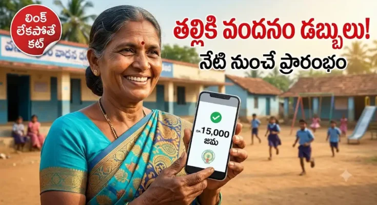 Andhra Pradesh Thalliki Vandanam scheme Rs 15000 fund release to student mothers on July 15