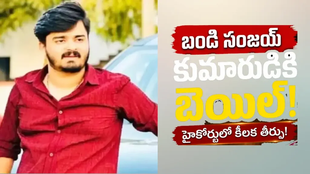 Bandi Bhageerath granted regular bail by Telangana High Court in POCSO case involving Union Minister Bandi Sanjay's son.