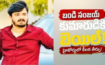 Bandi Bhageerath granted regular bail by Telangana High Court in POCSO case involving Union Minister Bandi Sanjay's son.
