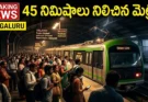 Bengaluru Metro Green Line passengers waiting after power disruption