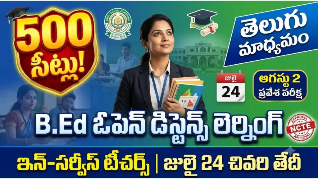 braou bed odl admissions 2026 – dr br ambedkar open university b.ed open distance learning admissions 500 seats in service teachers eligible