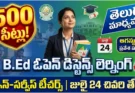 BRAOU BED ODL Admissions 2026: బీఎడ్ ఓపెన్ డిస్టెన్స్ లెర్నింగ్ ప్రవేశాలు!