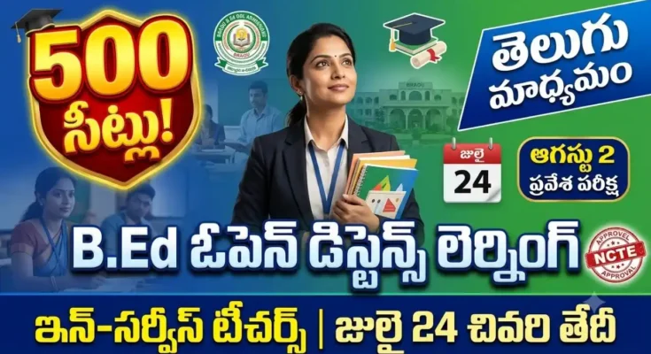 braou bed odl admissions 2026 – dr br ambedkar open university b.ed open distance learning admissions 500 seats in service teachers eligible