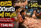 chicken-price-hike-telugu-states-july-2026