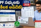 EPFO Update 2026 latest PF claim and portal services update
