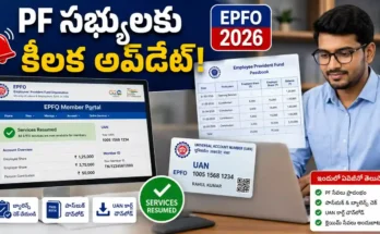 EPFO Update 2026 latest PF claim and portal services update