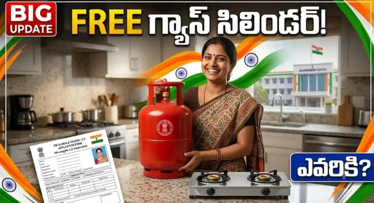 Free LPG Cylinder Scheme 2026 | PM Ujjwala Yojana Latest Update