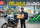 Gig Workers Salary report showing an Indian delivery partner representing the growing gig economy in India