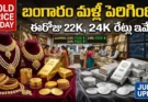 Gold Price Today July 23 showing latest 22K and 24K gold rates along with silver prices in India