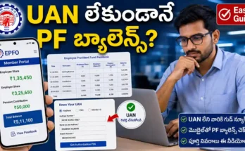 How to check PF balance without UAN number