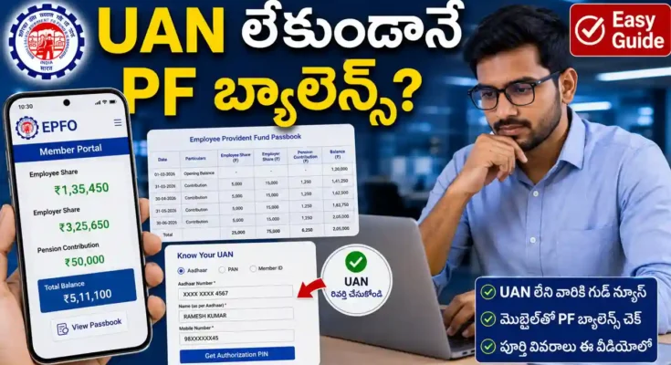 How to check PF balance without UAN number