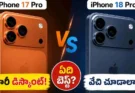 iPhone 17 Price Drop : iPhone 17పై భారీ తగ్గింపు.. రూ.22,000 వరకు డిస్కౌంట్!
