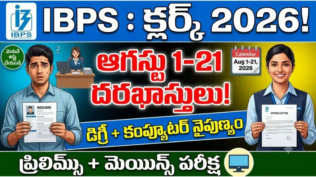 ibps clerk recruitment 2026 – ibps clerk customer service associate 2026-27 notification degree computer knowledge eligible apply online