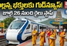 Komuravelli Railway Station begins train stoppage for Mallanna temple devotees from July 26