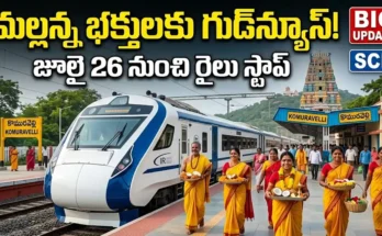 Komuravelli Railway Station begins train stoppage for Mallanna temple devotees from July 26