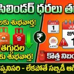 LPG New Rules July 2026 LPG gas cylinder price drop July 2026 – new rules for e-KYC, PNG switch, and subsidy changes in India.