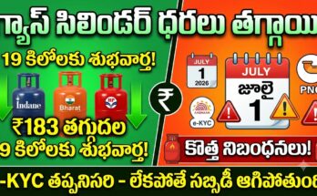 LPG New Rules July 2026 LPG gas cylinder price drop July 2026 – new rules for e-KYC, PNG switch, and subsidy changes in India.
