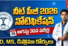 neet pg 2026 notification – neet post graduate 2026 exam notification released by nbems md ms diploma courses apply online