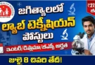 nhm lab technician 2026 – jagityal district nhm national health mission lab technician posts recruitment apply online