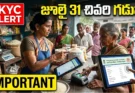 Telangana ration card eKYC verification process before July 31 deadline