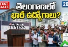 Telangana Chief Minister Revanth Reddy addressing youth during a public meeting about government job recruitment