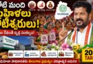 Revanth Reddy Women Scheme: 2034 నాటికి కోటి మంది మహిళలను కోటీశ్వరులను చేస్తాం.. సీఎం రేవంత్ భారీ ప్రకటన!