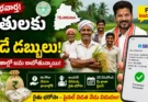 Telangana Rythu Bharosa final installment funds released by CM Revanth Reddy for farmers under the Telangana government welfare scheme.