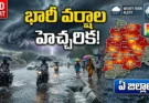 తెలంగాణలో భారీ వర్షాల హెచ్చరిక నేపథ్యంలో వర్షాలతో ప్రభావిత జిల్లాలను చూపిస్తున్న దృశ్యం – Telangana Heavy Rain Alert