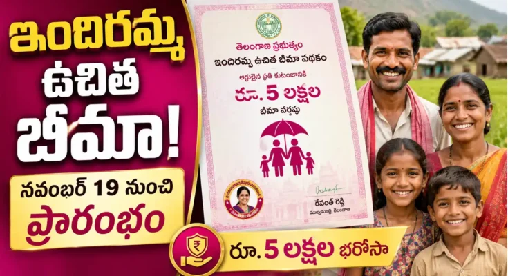 Indiramma Insurance scheme Telangana launch on November 19 by Bhatti Vikramarka