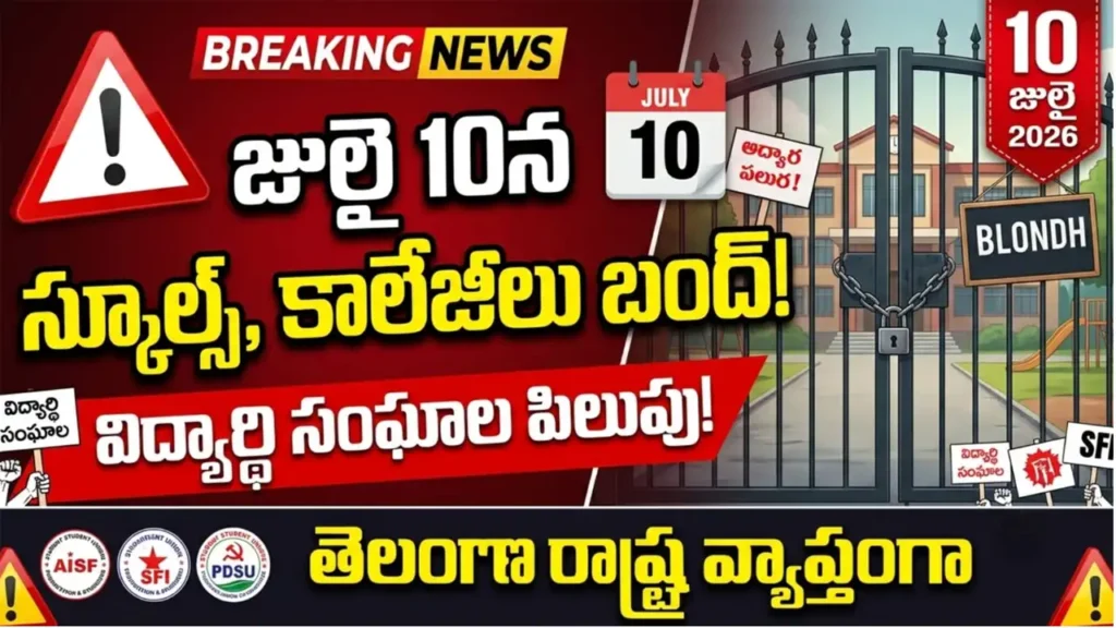 telangana school bandh 2026 – telangana schools and colleges closed on july 10 2026 due to student union strike call