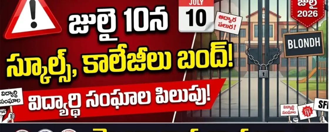 telangana school bandh 2026 – telangana schools and colleges closed on july 10 2026 due to student union strike call