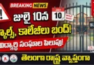 telangana school bandh 2026 – telangana schools and colleges closed on july 10 2026 due to student union strike call