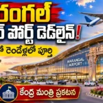 Warangal Mamnoor airport completion deadline announcement by Ram Mohan Naidu